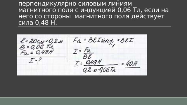 Проводник расположен перпендикулярно линиям индукции