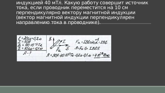 Проводник находится в однородном магнитном поле