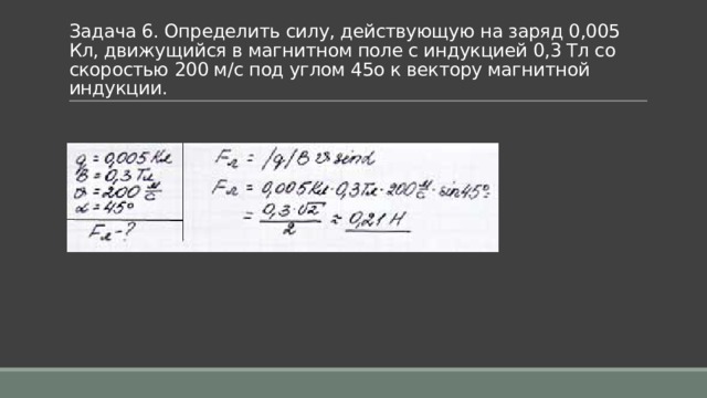 В магнитном поле индукцией 5 тл