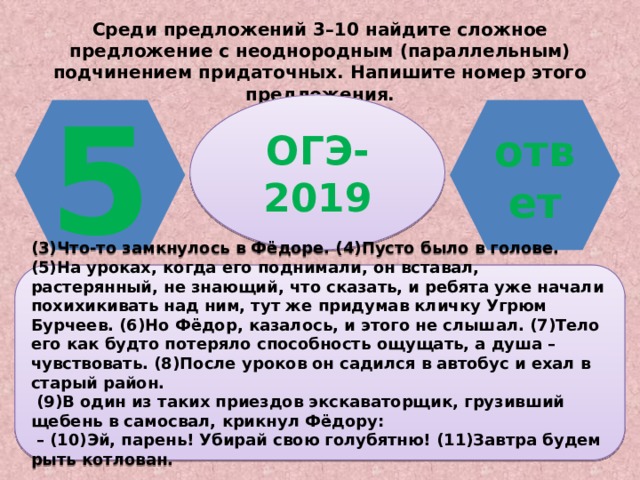 Задание 13 14 огэ история. Презентация ОГЭ 13 задание. Среди предложений 3-9 Найдите сложное, с двумя видами связи. ОГЭ лошадь 13 задание. ОГЭ 1 задания презентация зеленым выделено.