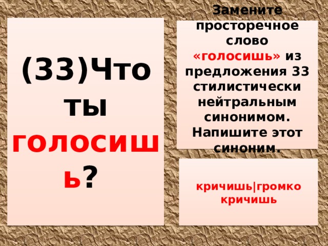 Просторечное слово стилистически нейтральным синонимом