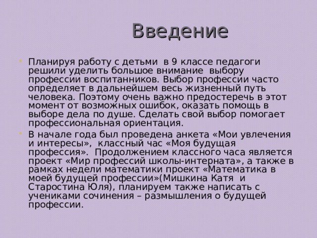 Составьте рассказ о своей возможной будущей профессии используя следующий план какая профессия вас