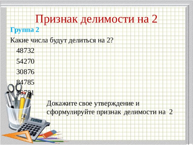 Презентация признаки делимости 6 класс мерзляк