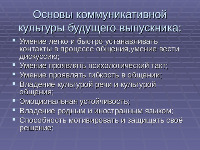 Основы коммуникации