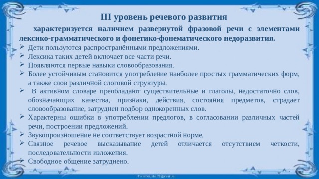 Особенности воображения у детей с нарушением речи - скачать презентацию