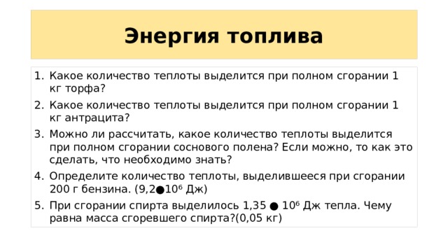 Какое количество теплоты выделится при сжигании