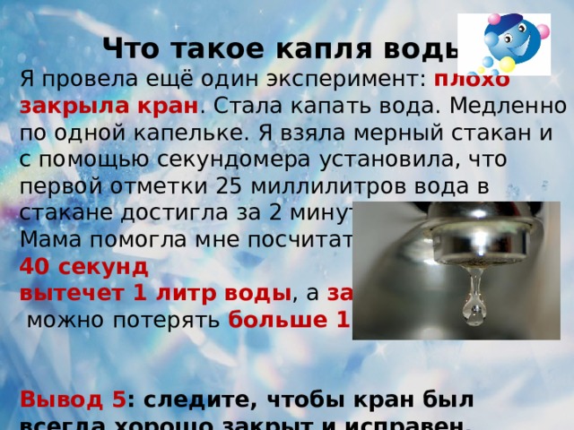 Возьми 20 капель