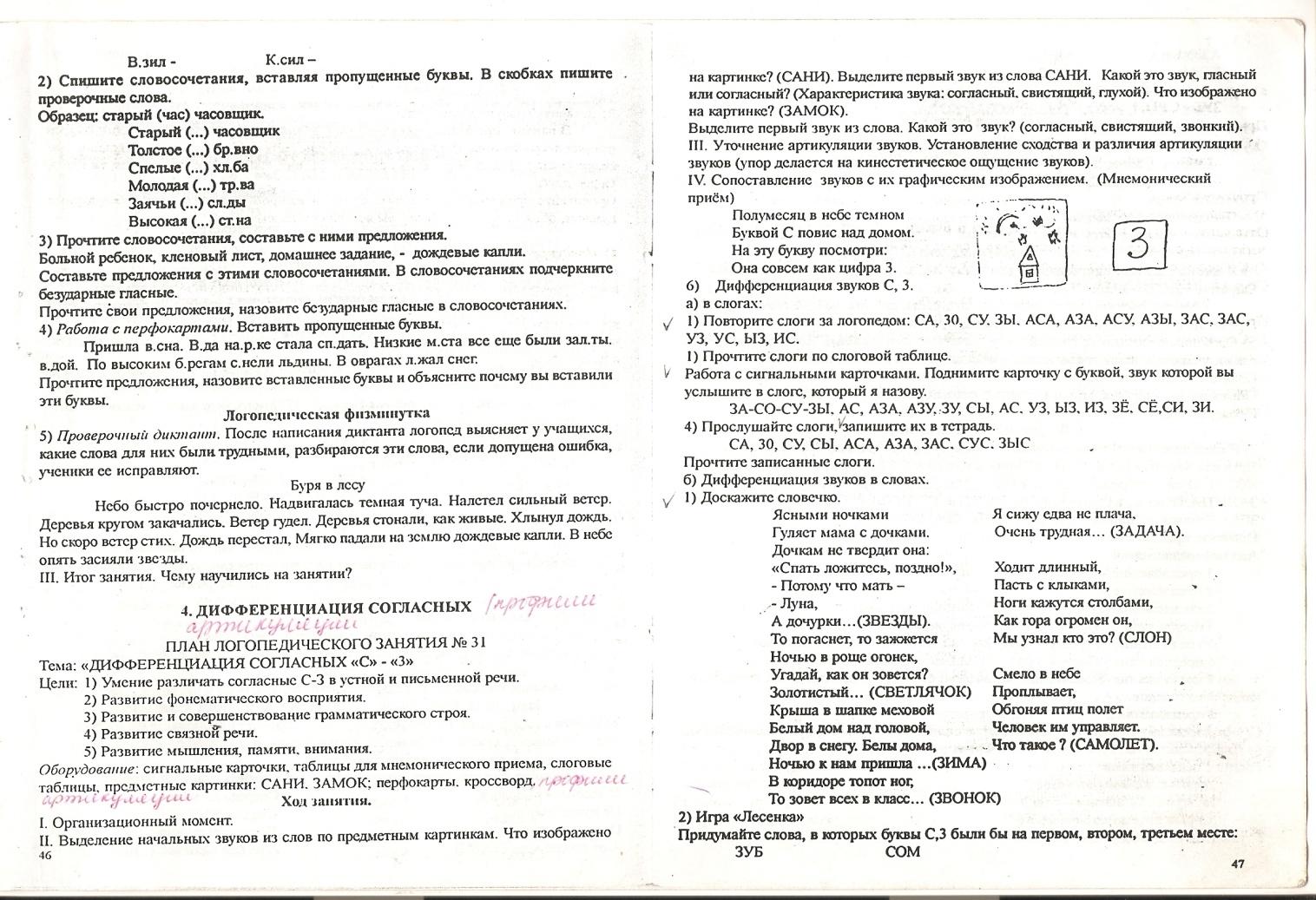 Конспекты логопедических занятий с детьми ОВЗ