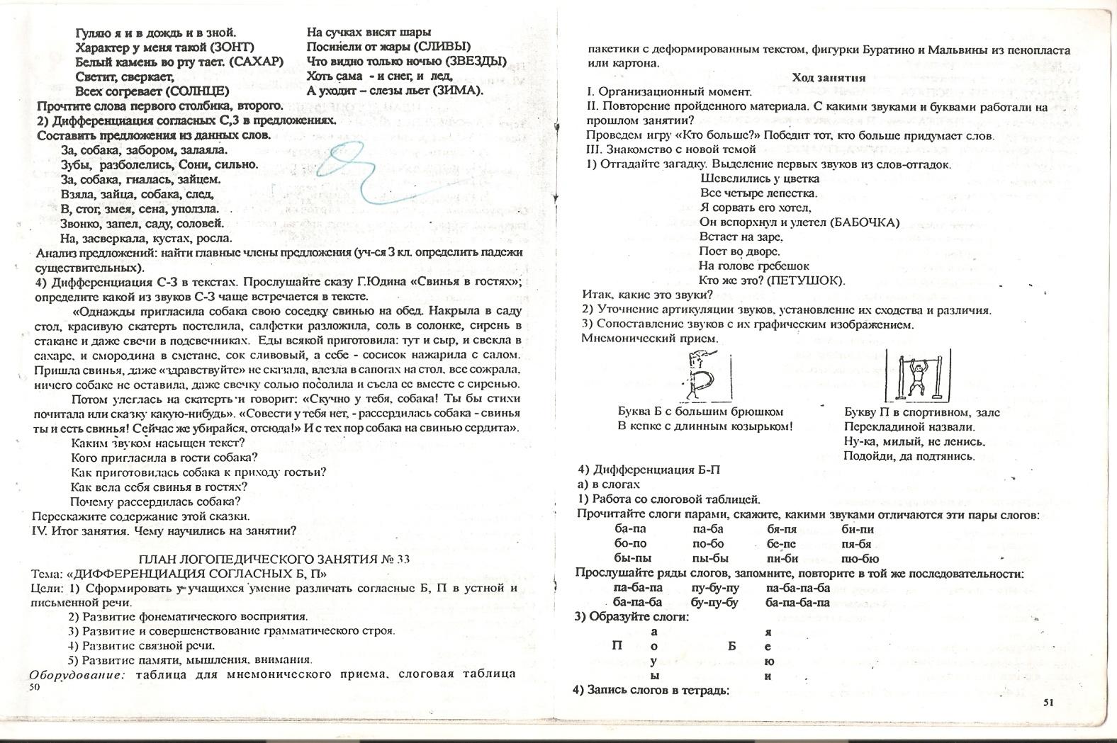 Конспекты логопедических занятий с детьми ОВЗ