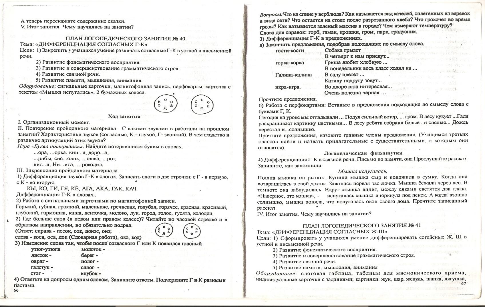 Конспекты логопедических занятий с детьми ОВЗ