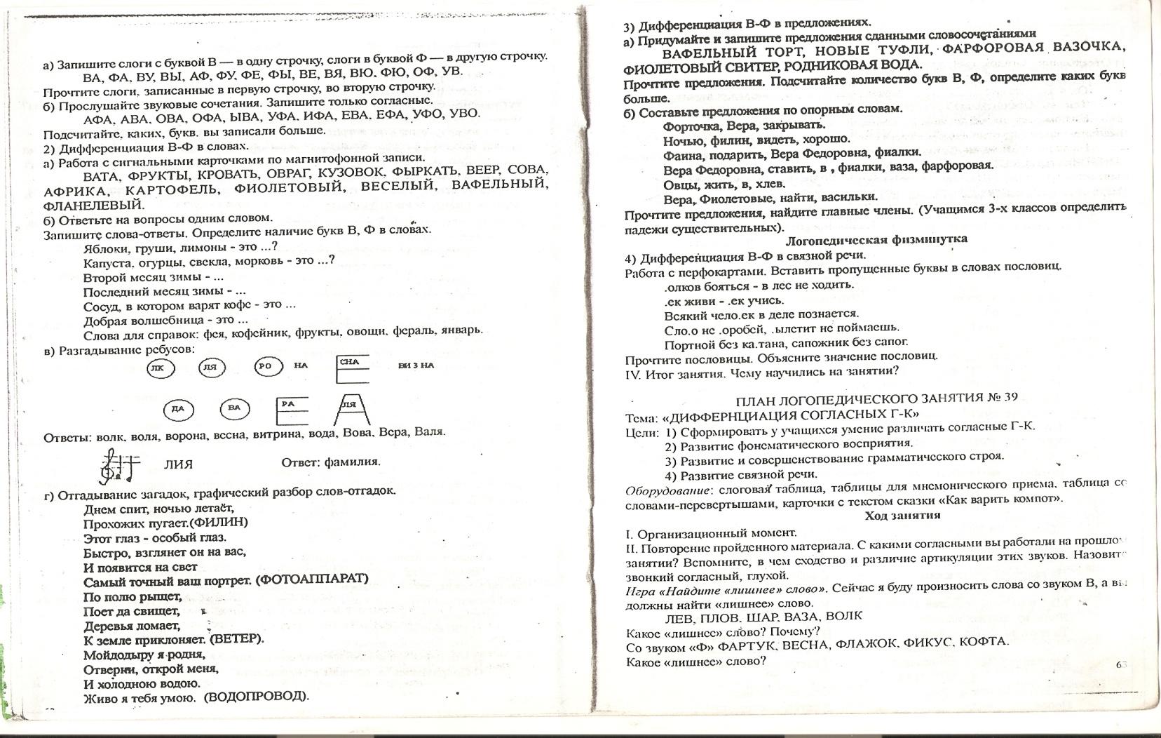 Конспект логопедического занятия глагол. Родственные слова логопедическое занятие. Родственные слова занятие логопеда. Конспект просмотренного логопедического занятия. Картинки логопедического занятия родственные слова.