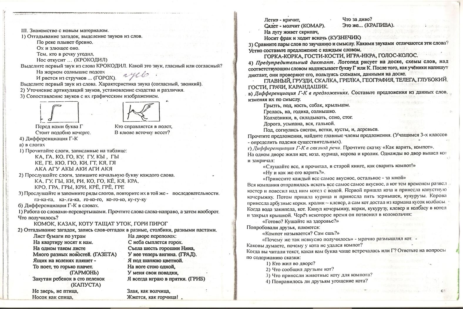 План конспект группового логопедического занятия