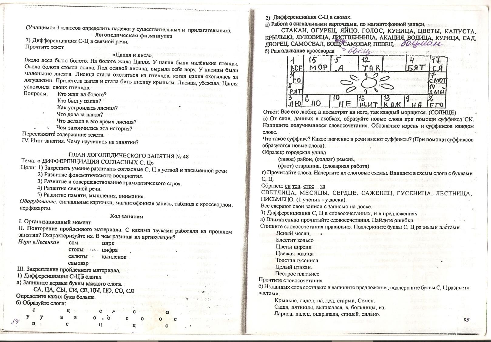 Конспекты логопедических занятий с детьми ОВЗ