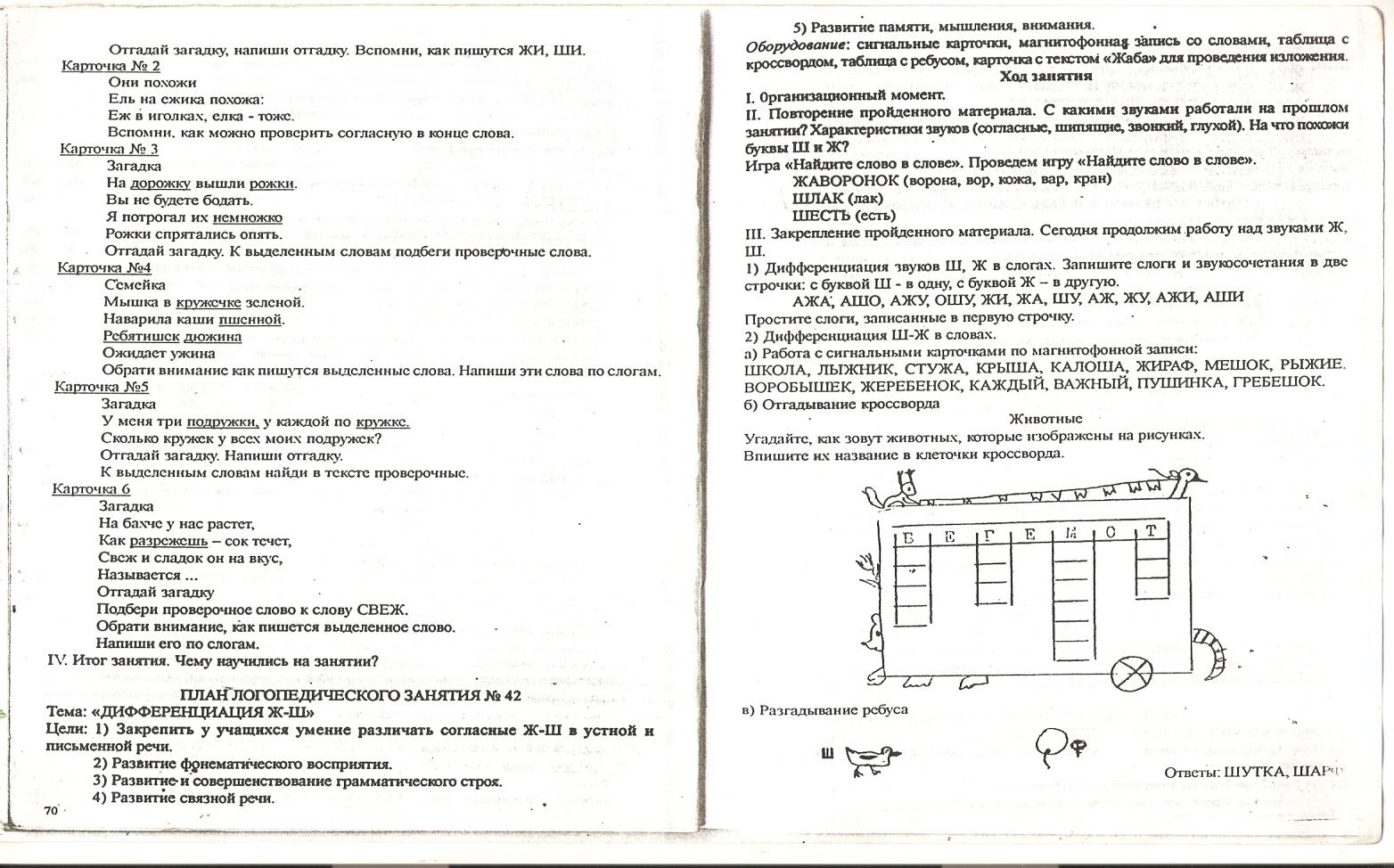 Каше конспекты логопедических занятий