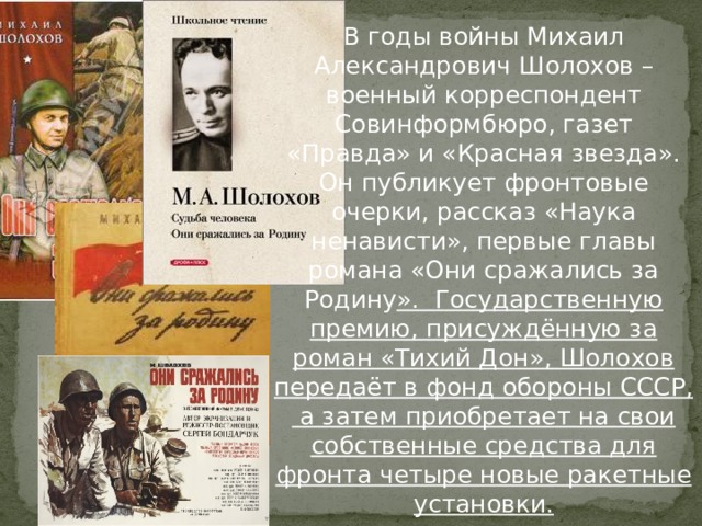 Какие традиции в изображении реальной действительности во время войны унаследовал у толстого шолохов