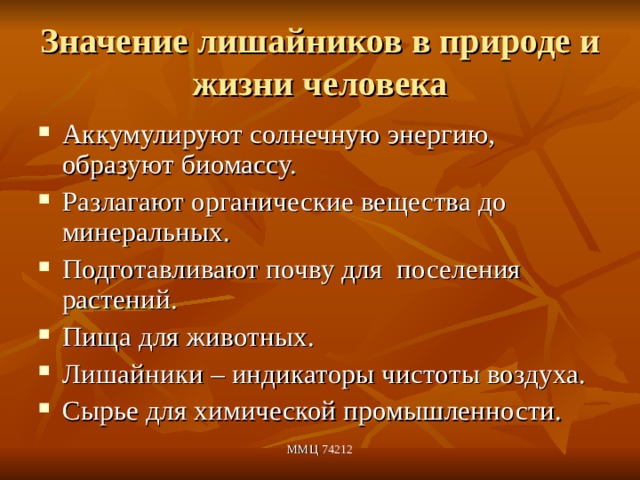 Сообщение значение лишайников. Значение лишайников в природе и для человека. Значение лишайников в жизни человека. Лишайники индикаторы чистоты воздуха. Значение лишайников в природе.