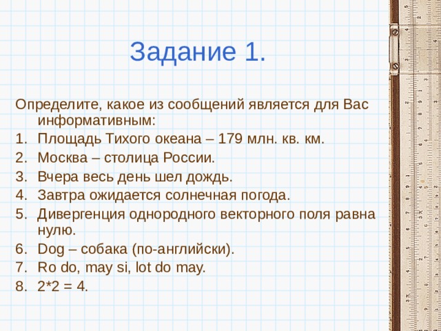 Площадь тихого. Определите, какое из сообщений является для вас информативным. Какое сообщение называется информативным. Какое сообщение считается информативным. В раздумии идти по площади информатировать.