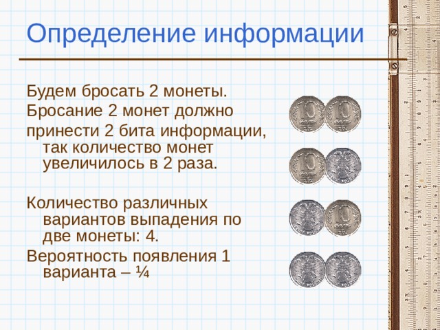 Вероятность выпадения монеты. Две монеты варианты выпадения. Количество монет 2d. Объем монеты. Эксперимент две монеты кратко.