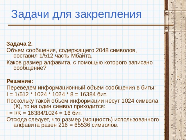 Объем сообщения содержащего 20. Объём сообщения содержащего 2048 символов составил 1/512. Объём сообщения содержащего 2048 символов составил 1/512 часть Мбайта. Объём сообщения содержащего 2048 символов составил. Объём сообщения содержащего 2048 составил 1/512 часть мегабайта.