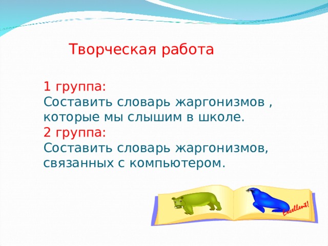 Презентация к беседе "Экология русского языка" (в рамках предметной недели) для 