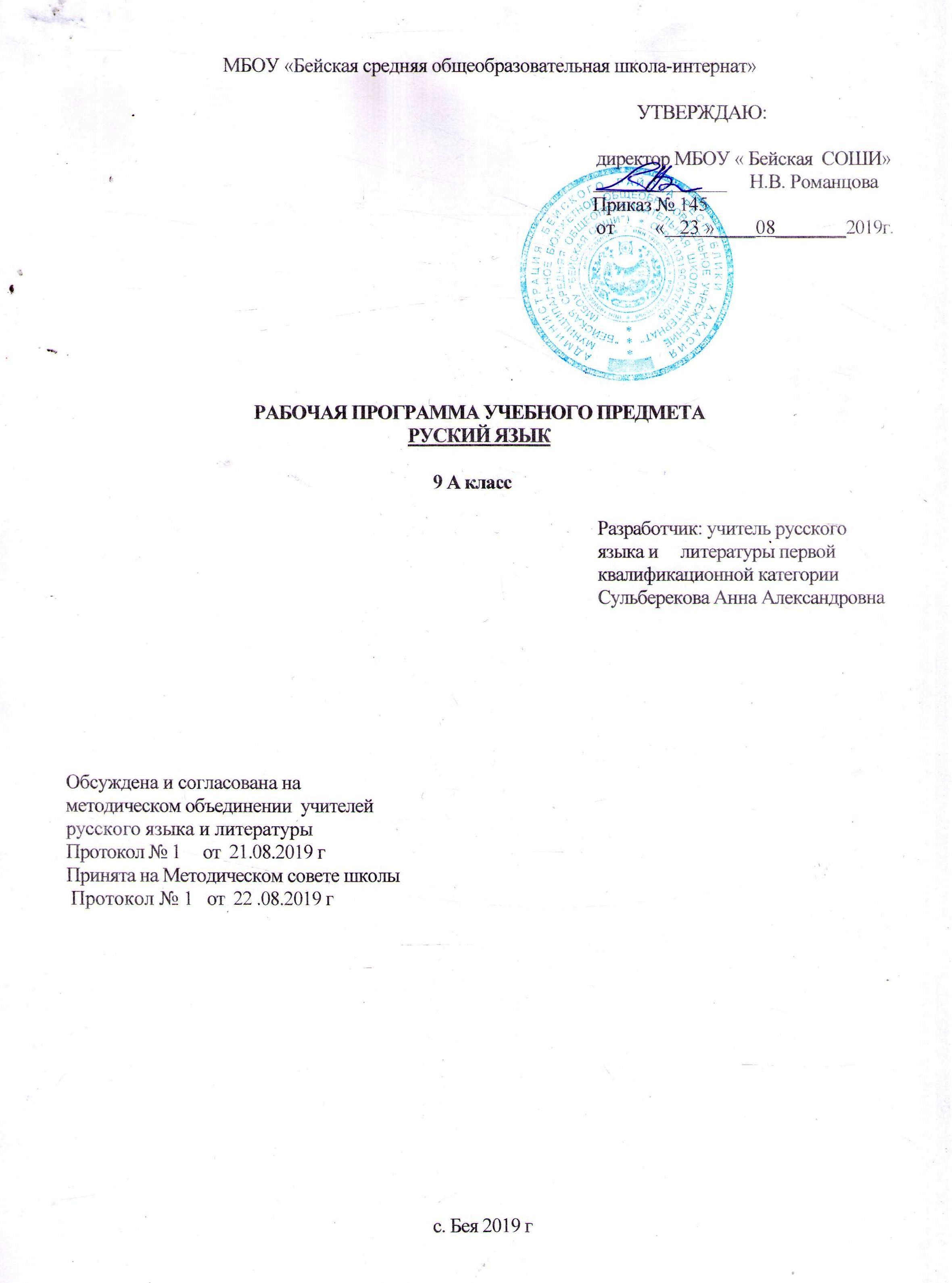 Рабочая программа по русскому языку 9 класс
