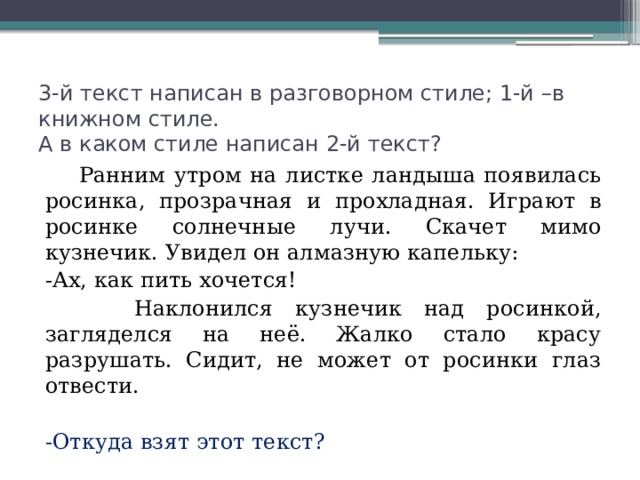 В каком стиле написан текст. Текст в разговорном стиле стиле стиле. Стиль текста разговорный стиль. Письмо в разговорном стиле. Написать текст в разговорном стиле.