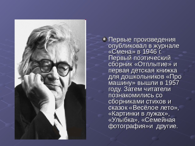 Берестов он руку над партою тянет и тянет