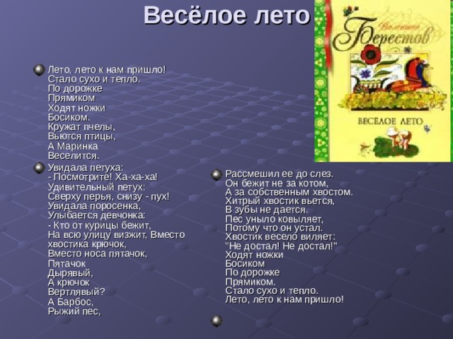 Берестов он руку над партою тянет и тянет