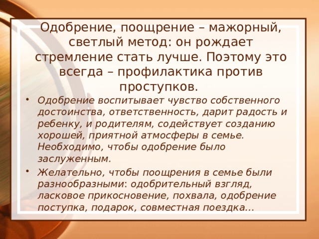 Проект заслуживает одобрения