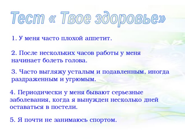 Презентация классного часа по теме Здоровый образжизни