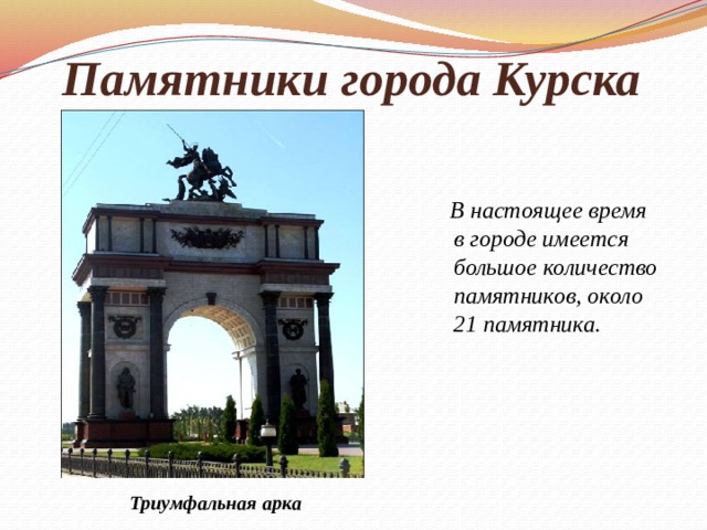 Достопримечательности курска проект