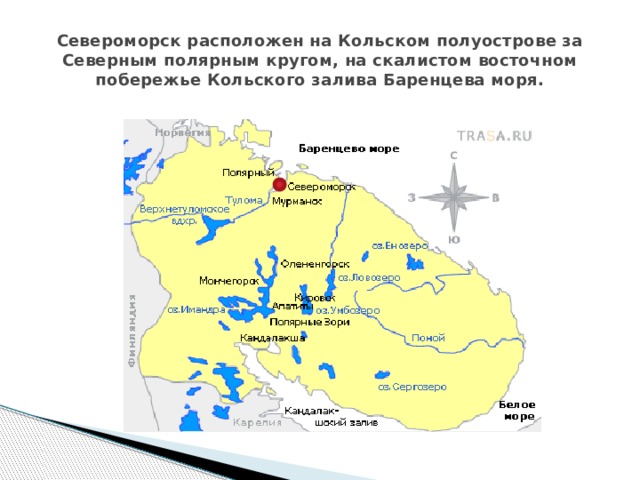 Североморск расположен на Кольском полуострове за Северным полярным кругом, на скалистом восточном побережье Кольского залива Баренцева моря. 