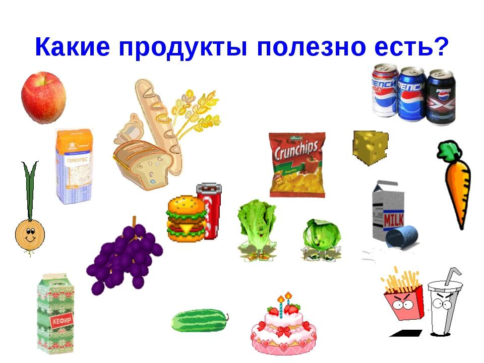 Презентация продукты питания