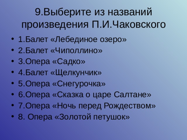 Назовите произведение отечественной или зарубежной