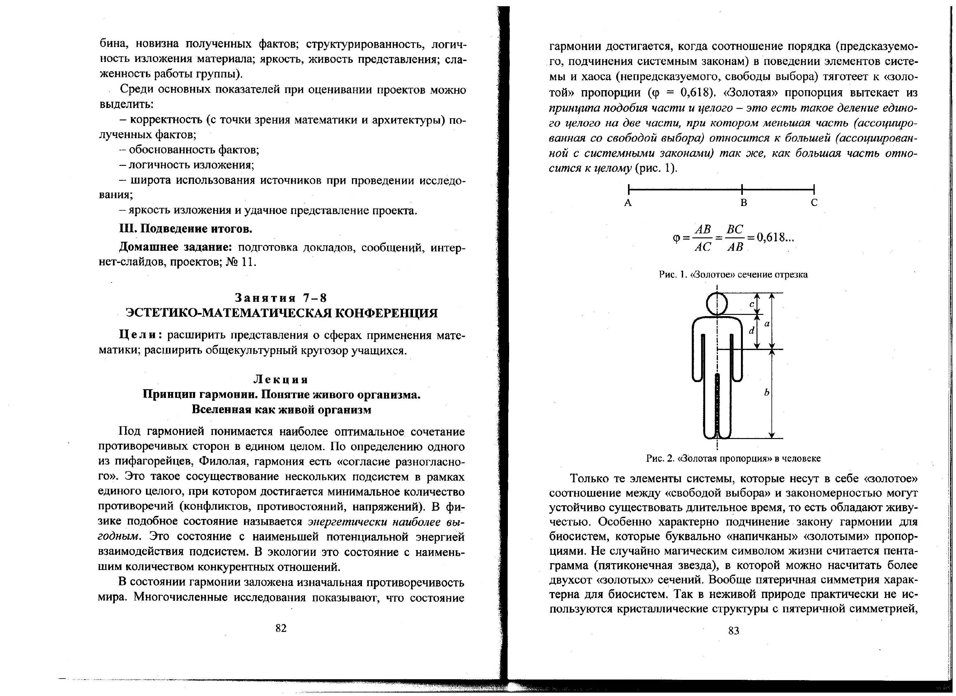 Конспект урока математики в 6 классе 