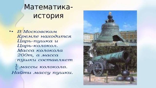 Математика-история   