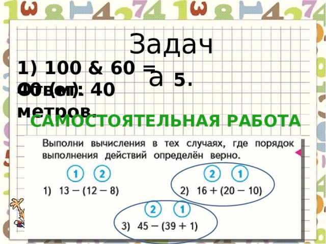 Выполнить действия 48 2. На сколько меньше какое действие выполняется. Порядок выполнения действий скобки 2 класс презентация школа России. Порядок выполнения но 13,14.