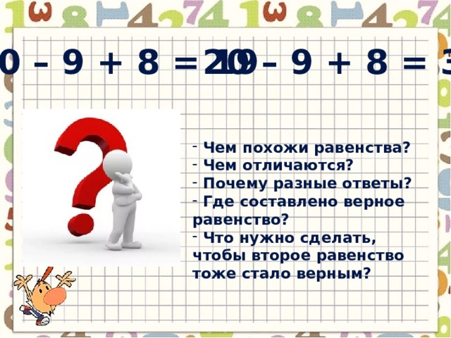 Разное ответить. Похожие равенства. Что такое аналогичное равенство. 8 14913 Почему верно равенство. Является ли тоже равенством как это сделать.