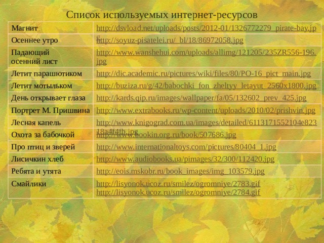 Пришвин осеннее утро текст. Осеннее утро стих пришвин. Пришвин осеннее утро Жанр. Пришвин осеннее утро средства художественной выразительности.