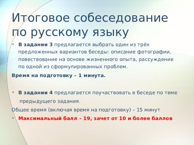 Итоговое собеседование по русскому языку 9 класс презентация 2023 год