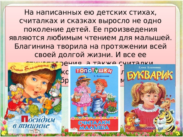 Улетели улетели благинина