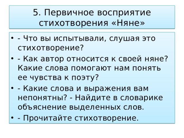 Какими чувствами проникнуто стихотворение и скучно. Анализ стихотворения Пушкина няне. Анализ стихотворения няне. Восприятие стихотворения это. Пушкин няне анализ стихотворения.