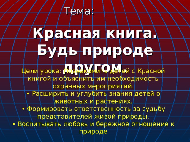 Будь природе другом рисунок