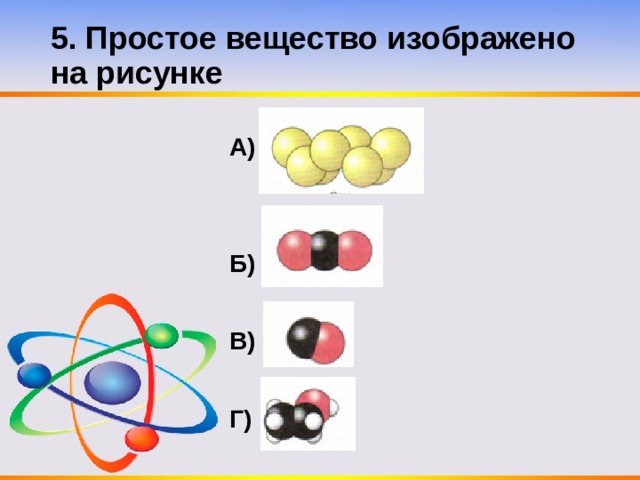 Простое вещество изображено на рисунке