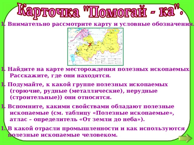 Какие ископаемые в ленинградской области. Полезные ископаемые лен обл на карте. Полезные ископаемые ЛО на карте. Полезные ископаемые Ленобласти.