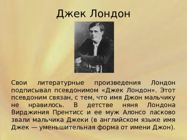 Подготовьте список известных русских литераторов имевших псевдонимы проект