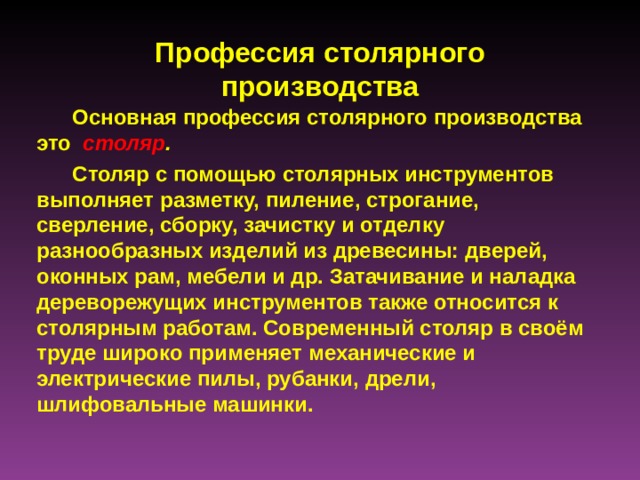 Проект профессии связанные с обработкой древесины