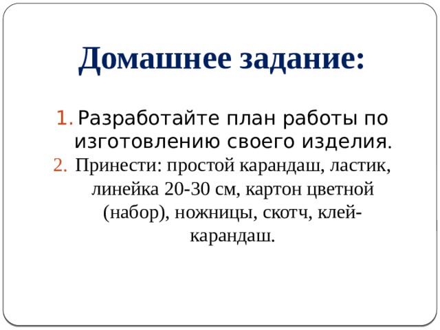 Для чего необходимо планировать работу по изготовлению изделий технология 5. Смотреть фото Для чего необходимо планировать работу по изготовлению изделий технология 5. Смотреть картинку Для чего необходимо планировать работу по изготовлению изделий технология 5. Картинка про Для чего необходимо планировать работу по изготовлению изделий технология 5. Фото Для чего необходимо планировать работу по изготовлению изделий технология 5