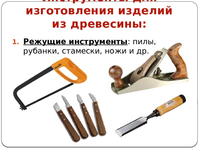 Для чего необходимо планировать работу по изготовлению изделий технология 5. Смотреть фото Для чего необходимо планировать работу по изготовлению изделий технология 5. Смотреть картинку Для чего необходимо планировать работу по изготовлению изделий технология 5. Картинка про Для чего необходимо планировать работу по изготовлению изделий технология 5. Фото Для чего необходимо планировать работу по изготовлению изделий технология 5