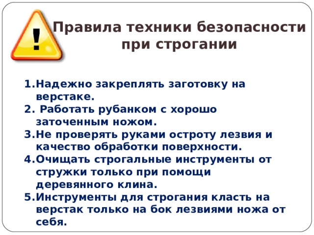 Что такое строгание столярная операция срезания с поверхности заготовки тонких слоев древесины. Смотреть фото Что такое строгание столярная операция срезания с поверхности заготовки тонких слоев древесины. Смотреть картинку Что такое строгание столярная операция срезания с поверхности заготовки тонких слоев древесины. Картинка про Что такое строгание столярная операция срезания с поверхности заготовки тонких слоев древесины. Фото Что такое строгание столярная операция срезания с поверхности заготовки тонких слоев древесины